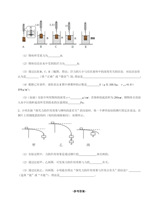 专题对点练习广东江门市第二中学物理八年级下册期末考试综合测试试题（含详解）.docx