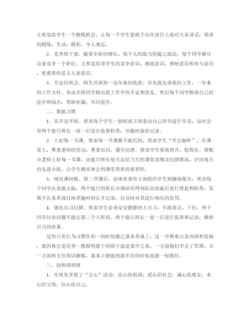 精编之初二班主任德育工作总结范文2.docx