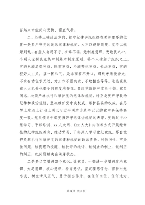 县人大常委会党风廉政专题会议讲话稿.docx