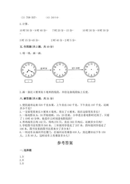 人教版三年级上册数学期中测试卷附参考答案（满分必刷）.docx