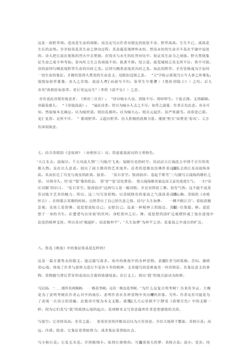 “大学语文”答案.docx