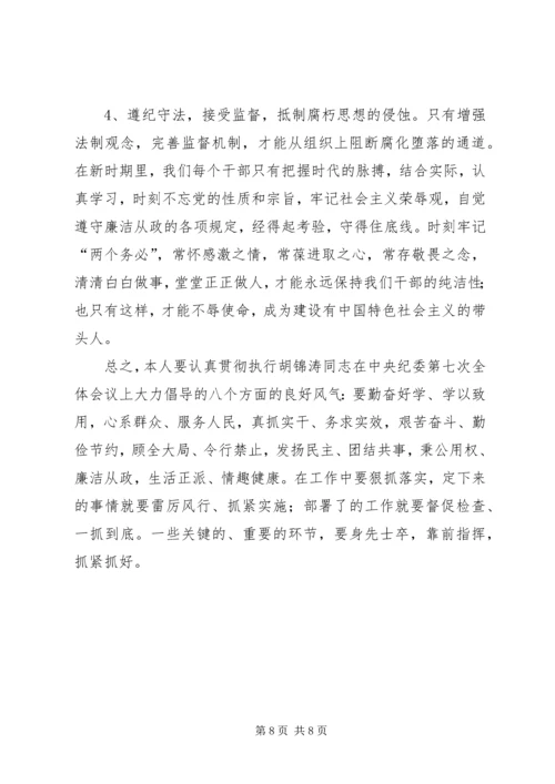 领导干部作风建设整改落实方案 (5).docx