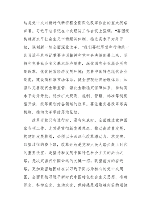 【研讨发言】学习贯彻党的二十届二中全会精神研讨发言（7篇）.docx