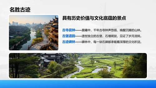 蓝色摄影风我的家乡·最美乡村旅游打卡地PPT模板