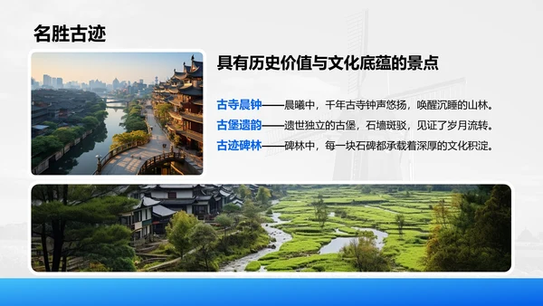 蓝色摄影风我的家乡·最美乡村旅游打卡地PPT模板