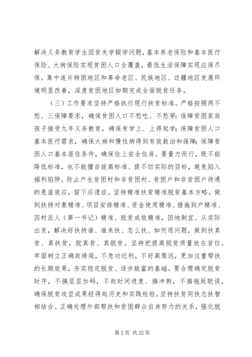 关于打赢脱贫攻坚战三年行动的指导意见.docx