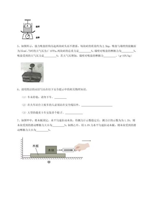 第二次月考滚动检测卷-重庆市北山中学物理八年级下册期末考试综合练习A卷（附答案详解）.docx
