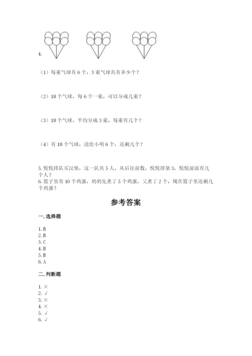 小学数学一年级上册期末测试卷含答案【b卷】.docx
