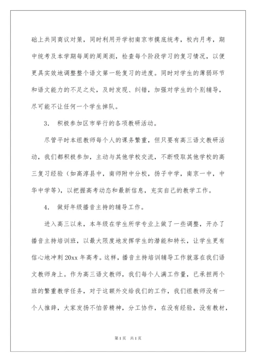 2022高三语文备课组工作总结.docx