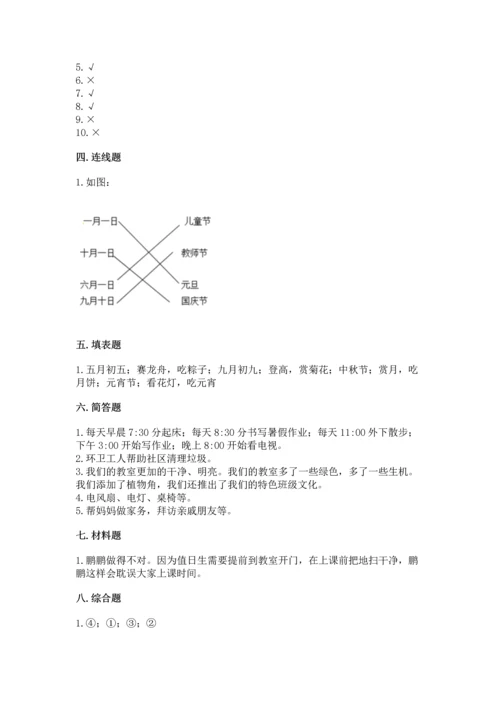 部编版二年级上册道德与法治期中测试卷精品【历年真题】.docx