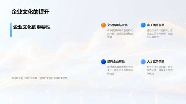 重阳节与企业文化PPT模板