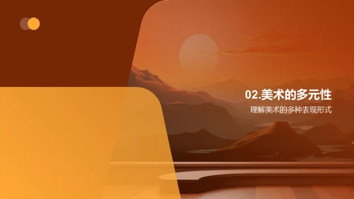 探索美术世界