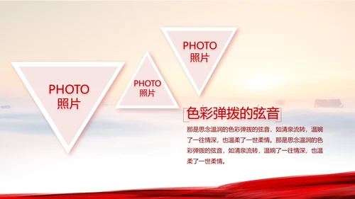 红领巾心向党少先队员童心向党PPT