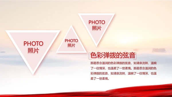 红领巾心向党少先队员童心向党PPT