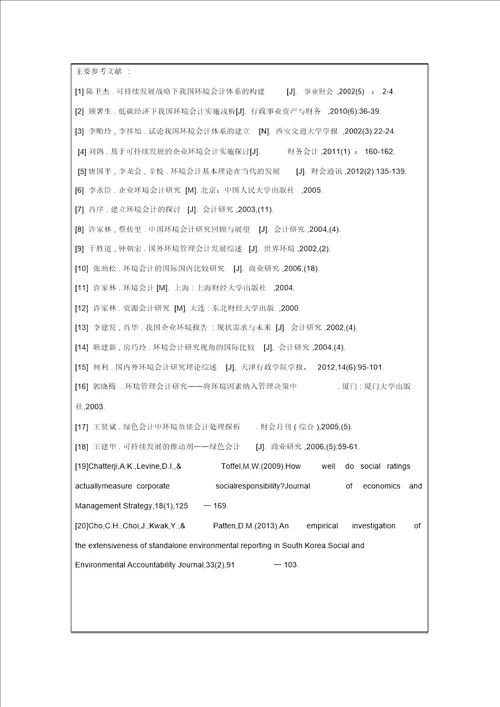 江苏师范大学本科毕业论文开题报告格式