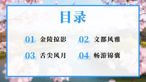 蓝色清新南京旅游攻略PPT模板