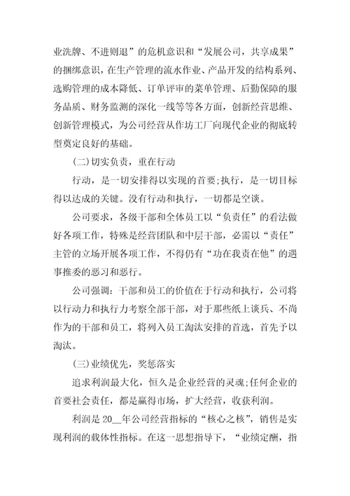 公司年度经营管理计划书