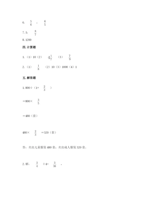 冀教版五年级下册数学第六单元 分数除法 测试卷精品（网校专用）.docx