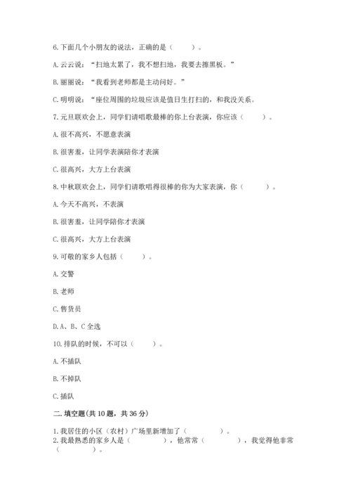 部编版二年级上册道德与法治期末测试卷及参考答案【模拟题】.docx