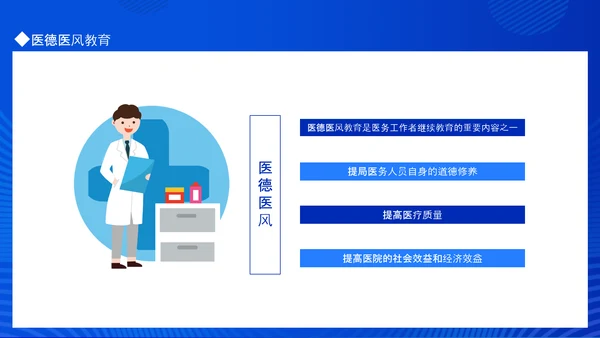 医德医风岗前培训教学PPT课件模板