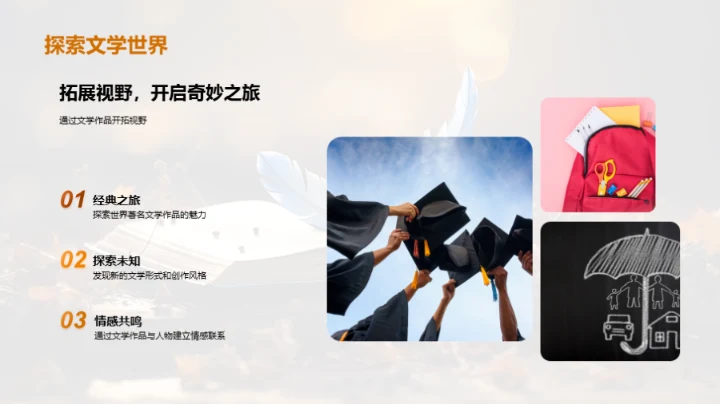 文学世界的奇妙旅程