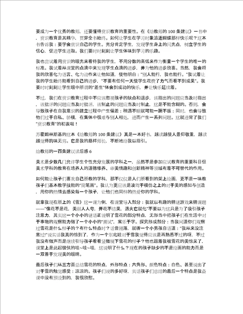 给教师的建议读后感