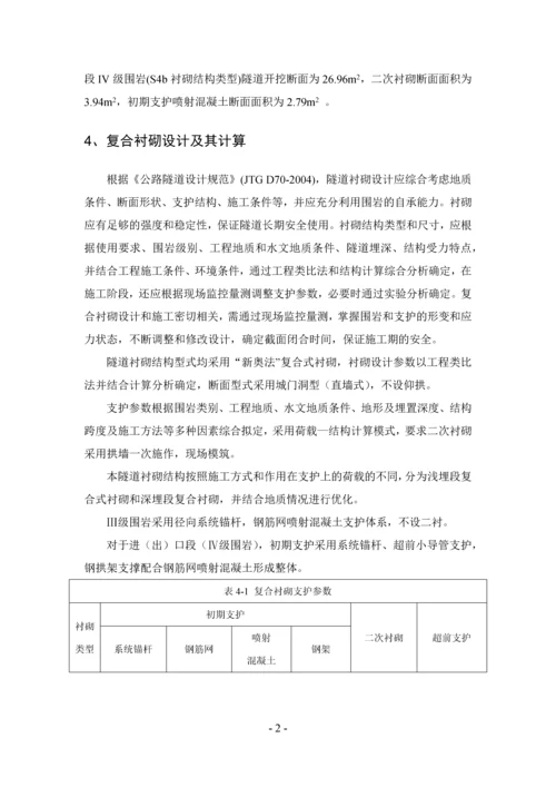 安庆矿业隧道初步设计方案.docx