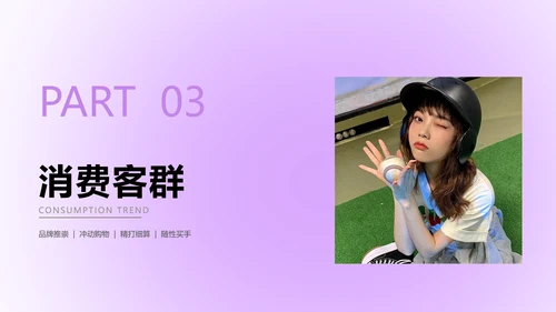 紫色简约风咨询报告PPT模板