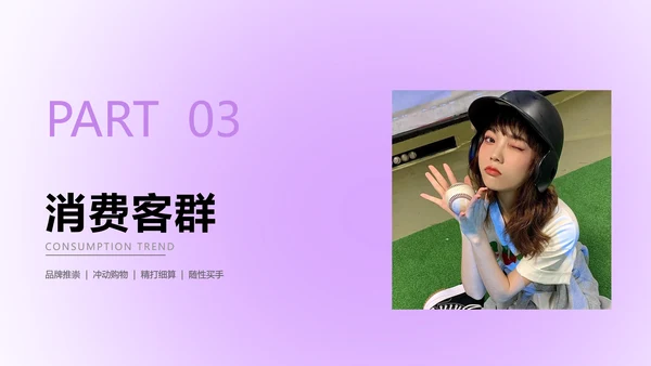 紫色简约风咨询报告PPT模板
