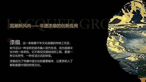 传统文化非遗漆扇介绍PPT模板