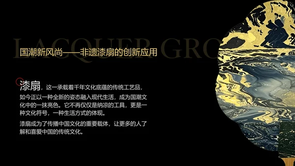 传统文化非遗漆扇介绍PPT模板