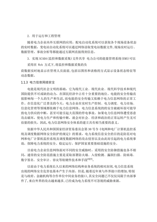 电力企业信息网络防火墙的研究与设计