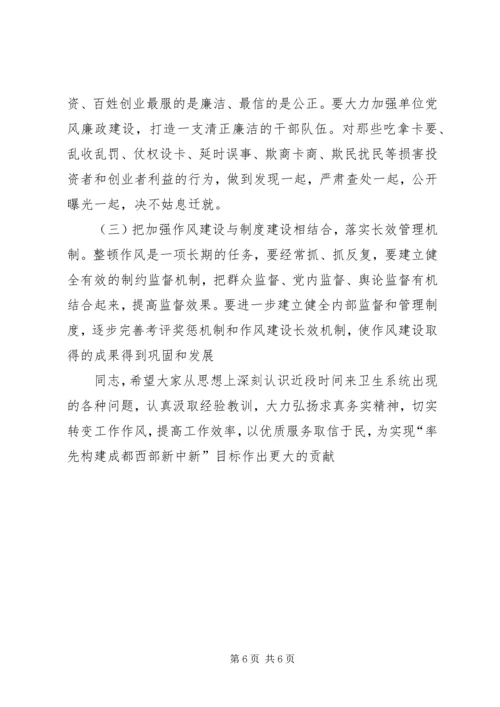 卫生局长在XX县卫生系统作风整顿大会上的讲话(1).docx