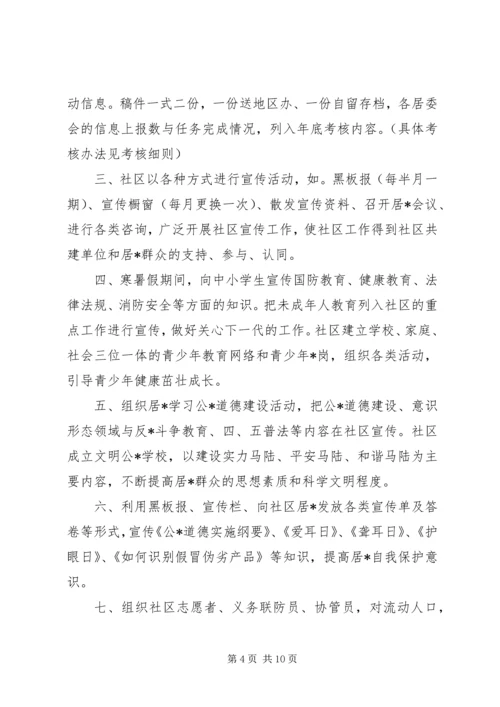 社区综合文化服务中心工作计划.docx
