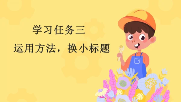 第20课 我们家的男子汉（教学课件）