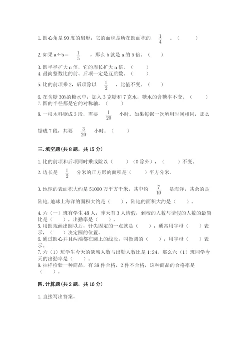 人教版数学六年级上册期末测试卷带答案（新）.docx