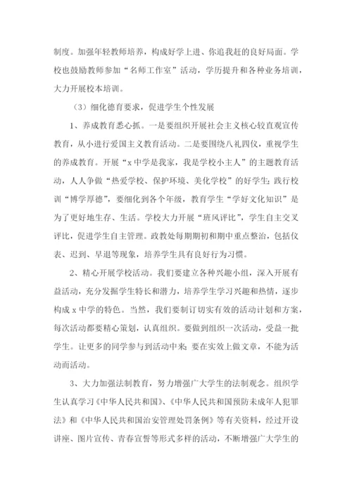 初中学校的工作计划.docx