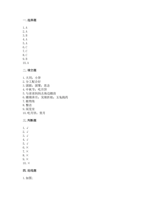部编版二年级上册道德与法治期中测试卷附参考答案（培优）.docx