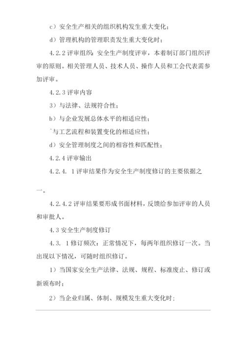 单位公司企业管理制度评审和修订制度2.docx