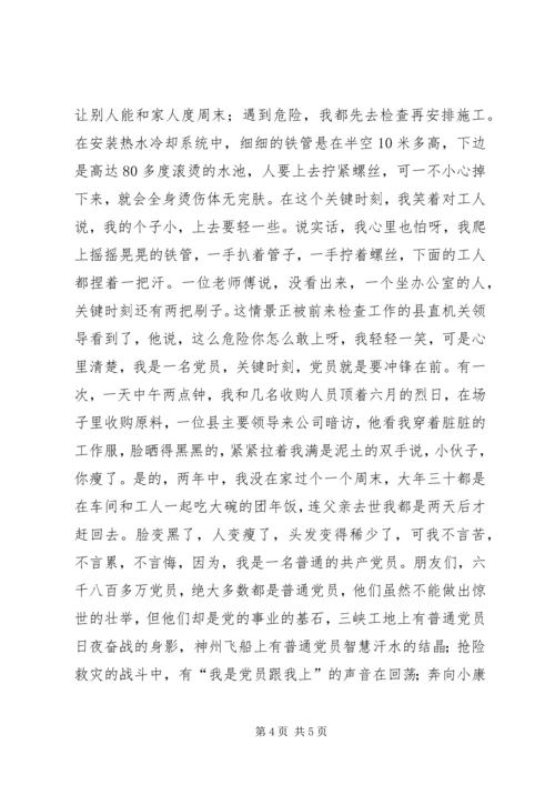 甘做一名普通党员.docx