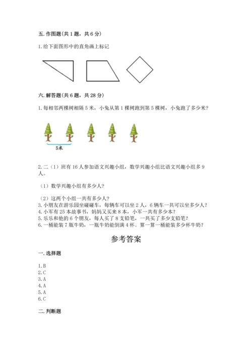 人教版二年级上册数学期末测试卷含完整答案【全优】.docx