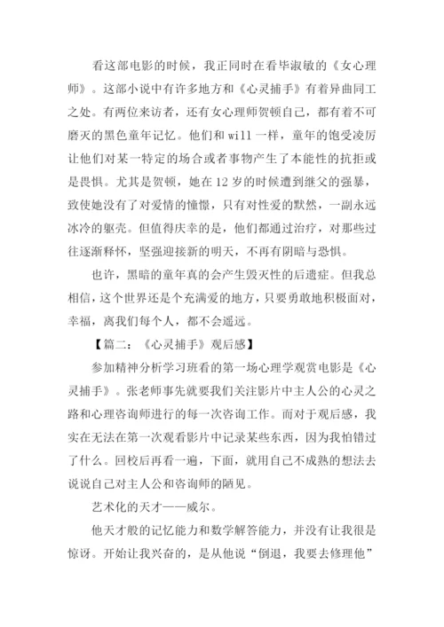 心灵捕手观后感1000字.docx