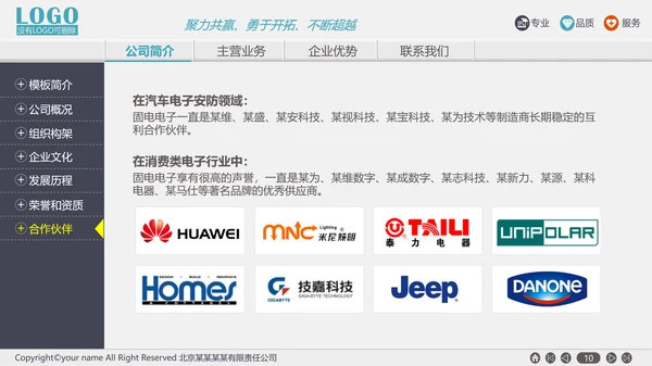 网页式公司介绍产品展示PPT模板