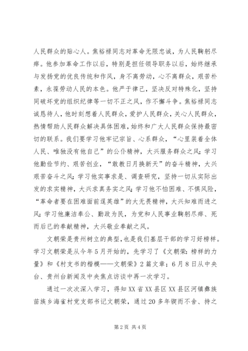 学习焦裕禄、文朝荣、付正先先进事迹心得体会 (4).docx