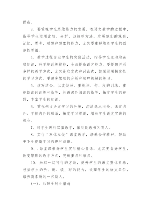 2017小学六年级语文下册教学计划.docx