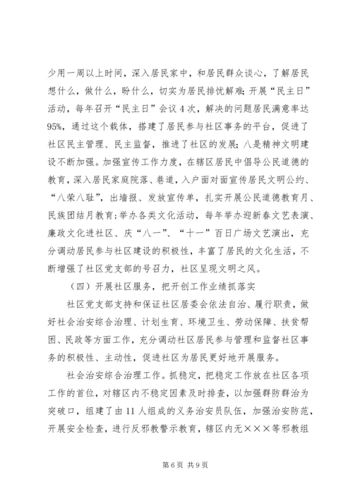 社区党支部创建市级五个好社区党支部汇报材料 (2).docx