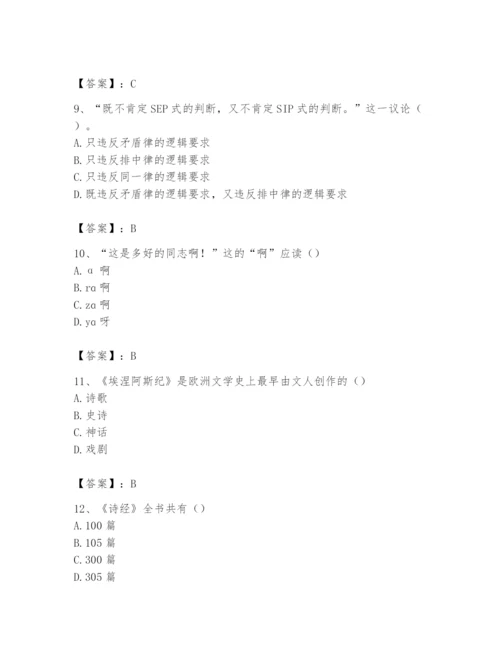 2024年国家电网招聘之文学哲学类题库含答案（能力提升）.docx