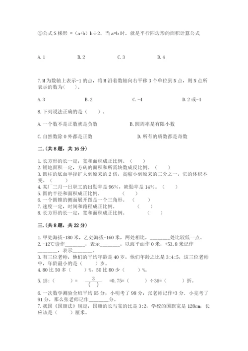小学六年级数学毕业试题标准卷.docx