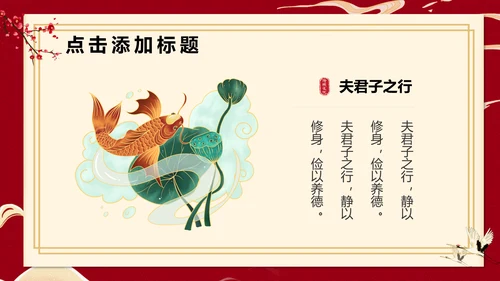 梅花仙鹤中国风通用PPT模板