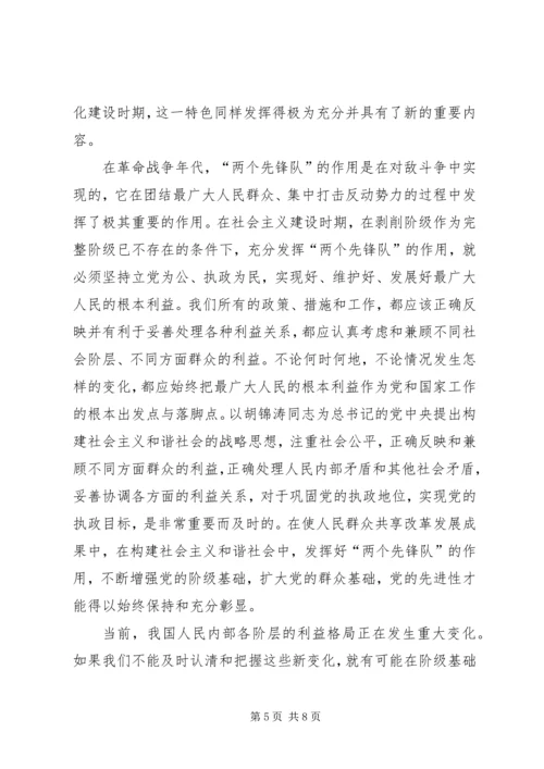 党的执政根基巩固交流.docx